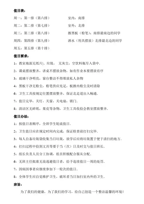 班级值日表