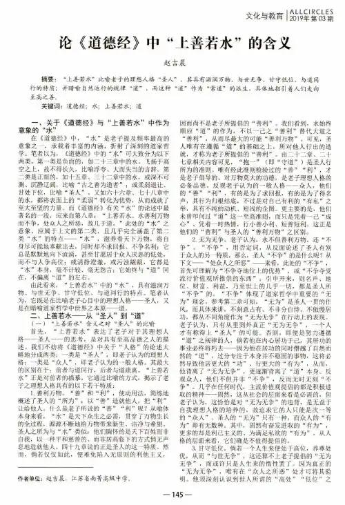 论《道德经》中“上善若水”的含义