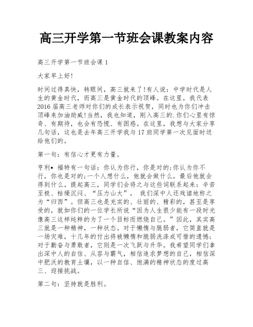 高三开学第一节班会课教案内容