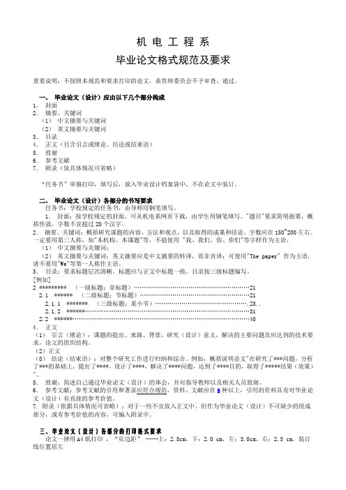 机电系毕业设计论文格式规范