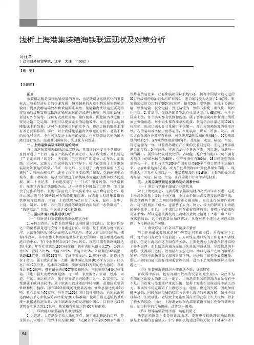 浅析上海港集装箱海铁联运现状及对策分析