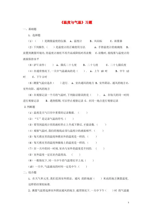 四年级科学上册1.3温度与气温习题教科版