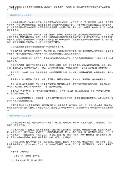 餐饮服务员个人述职报告5篇