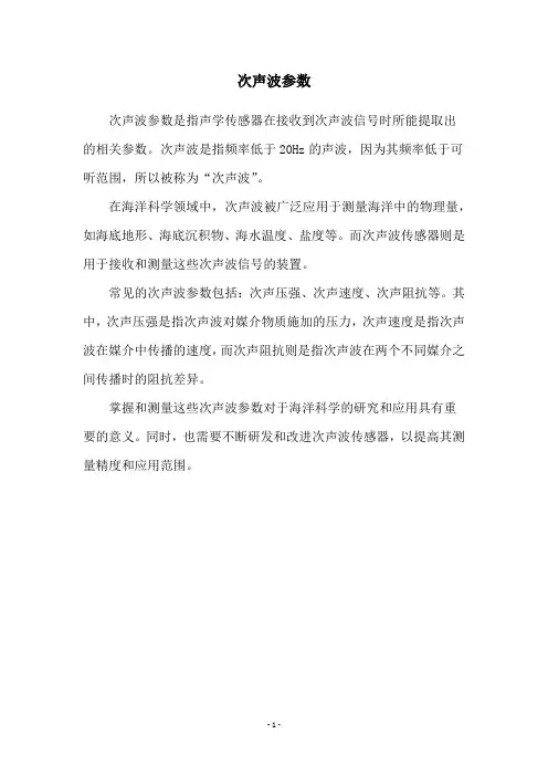 次声波参数
