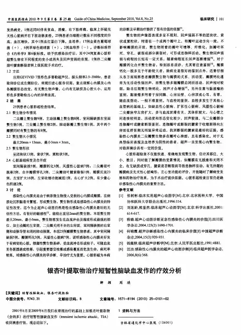 银杏叶提取物治疗短暂性脑缺血发作的疗效分析