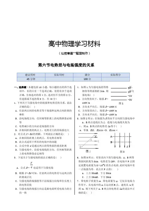 人教版高中物理选修3-1同步练测：第一章第六节电势差与电场强度的关系.docx