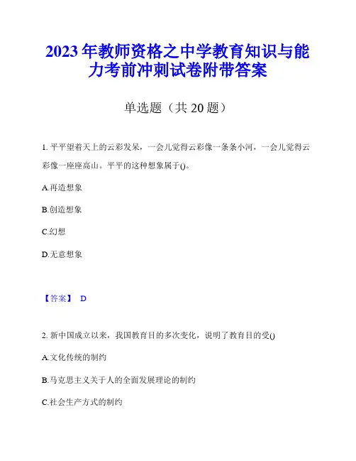 2023年教师资格之中学教育知识与能力考前冲刺试卷附带答案