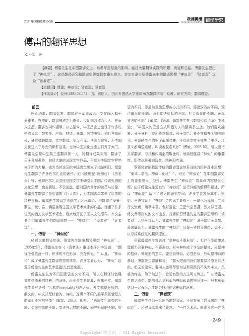 傅雷的翻译思想