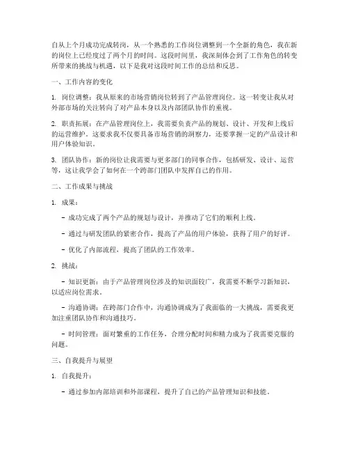 转岗后的个人工作总结