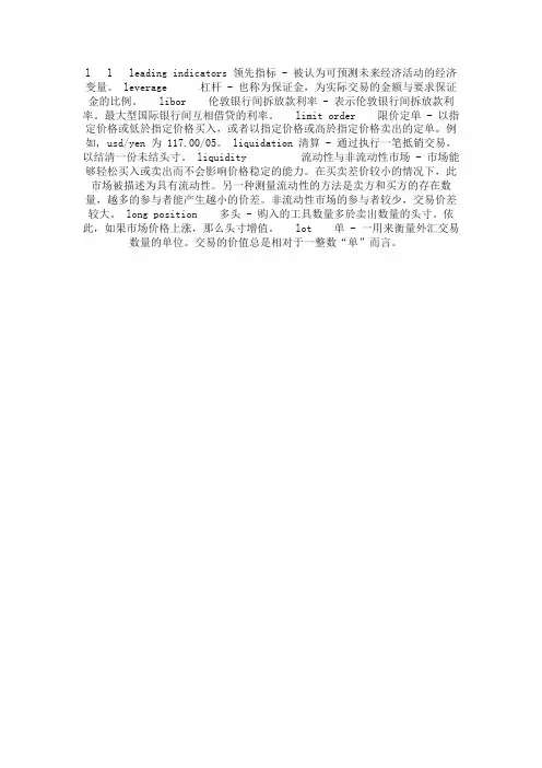 外汇专业词汇L_金融银行英语词汇