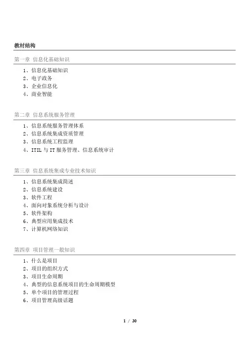 问答题-系统集成项目管理工程师教材笔记(精华归纳整理)