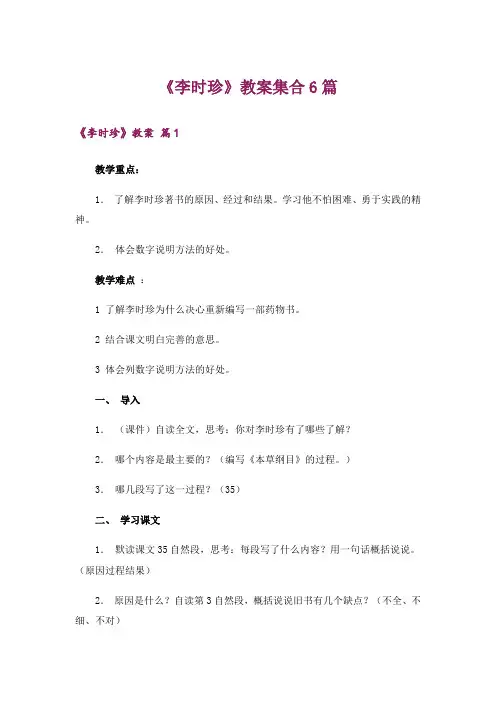 《李时珍》教案集合6篇
