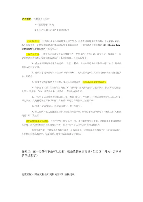报关知识之保税区与物流园区的区别