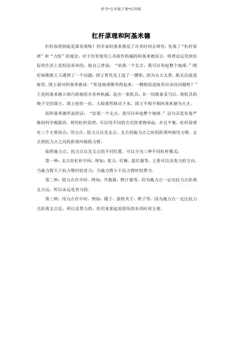 冀教版-科学-五年级下册-杠杆原理和阿基米德