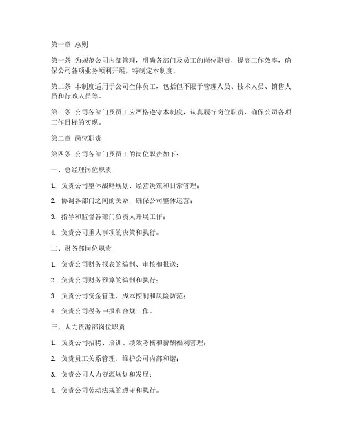 公司岗位职责管理制度范本
