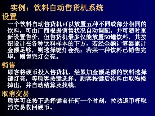 饮料自动售货机系统