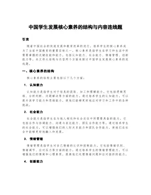 中国学生发展核心素养的结构与内容连线题