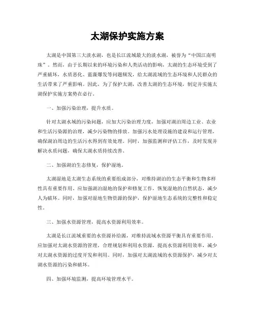 太湖保护实施方案