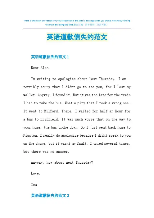英语道歉信失约范文