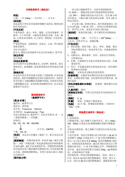 肿瘤科常用药物说明书