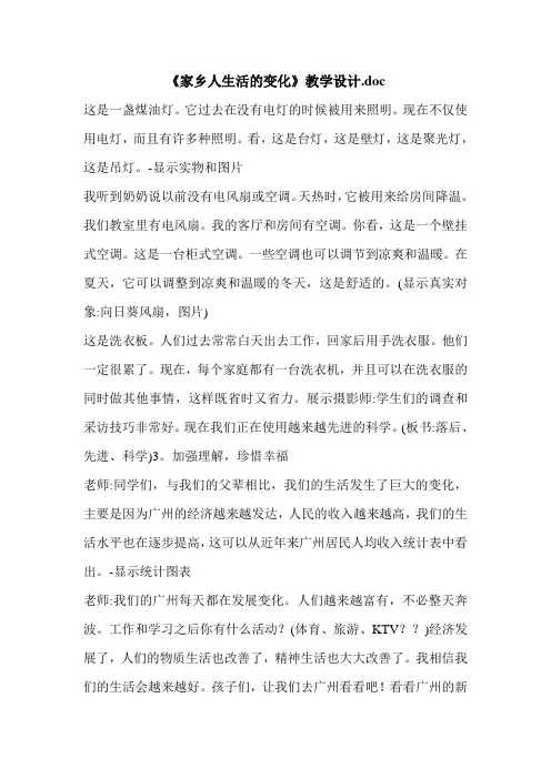 《家乡人生活的变化》教学设计