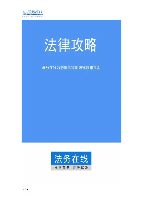交通事故处理流程-法务在线法律攻略