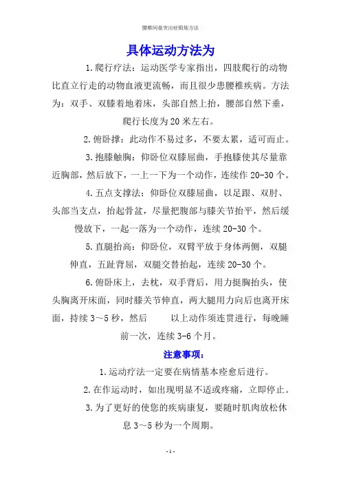 腰间盘突出恢复锻炼方法