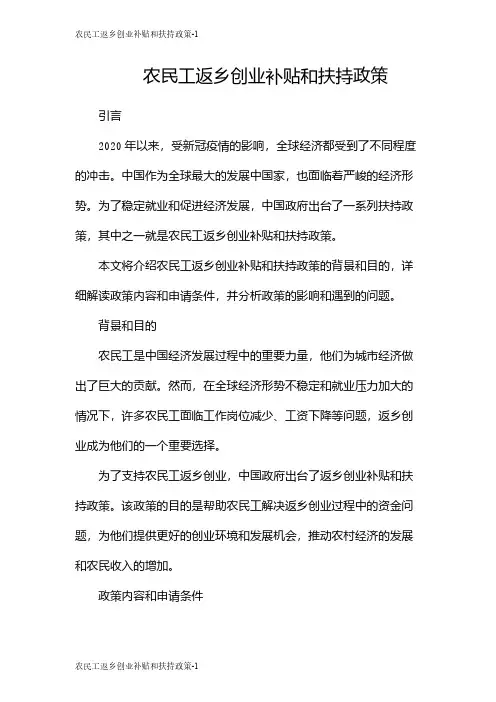 农民工返乡创业补贴和扶持政策