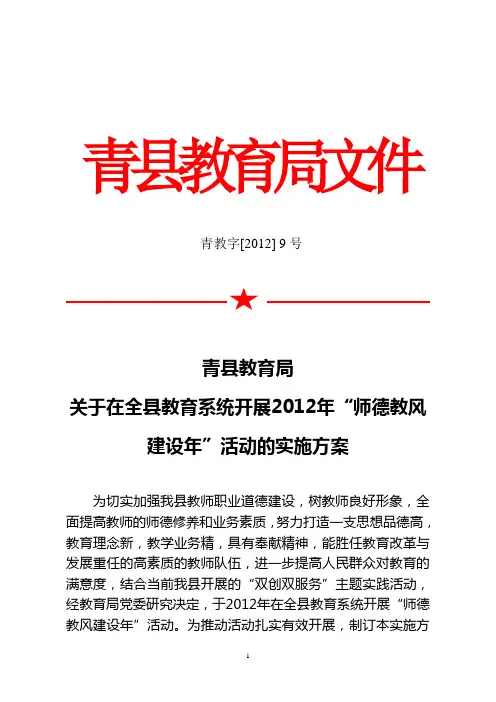 2012年师德建设年活动方案正稿