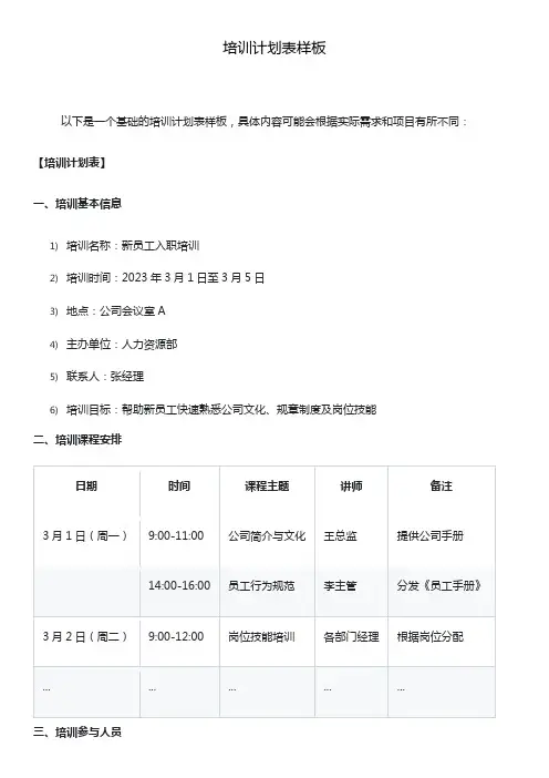 培训计划表样板