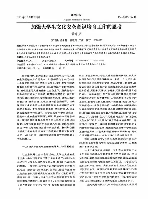加强大学生文化安全意识培育工作的思考