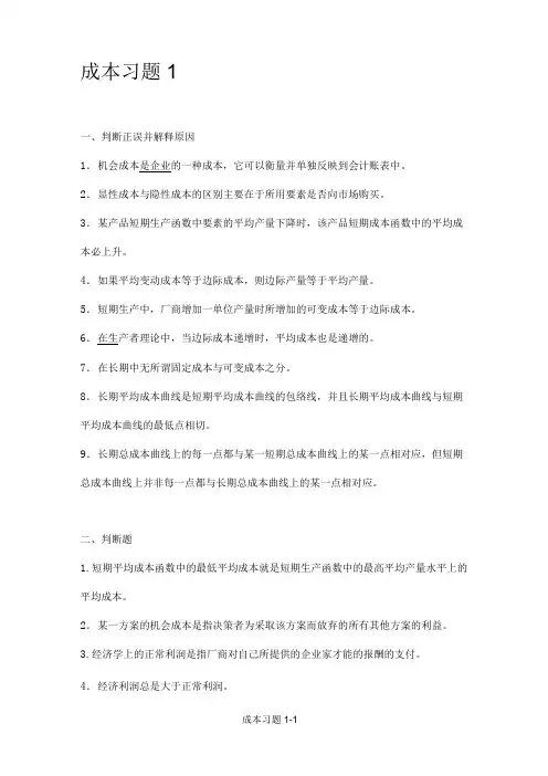 微观经济学 成本 习题