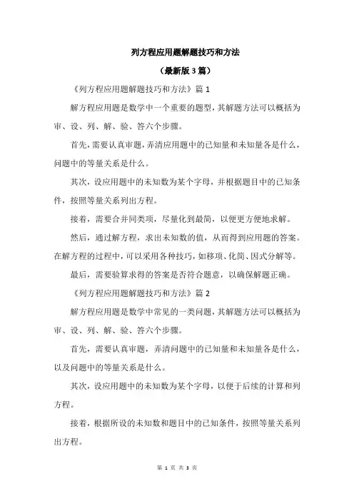 列方程应用题解题技巧和方法