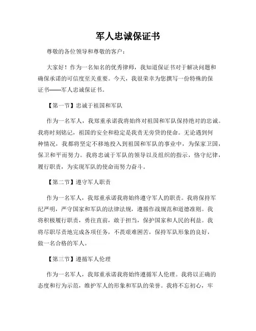 军人忠诚保证书
