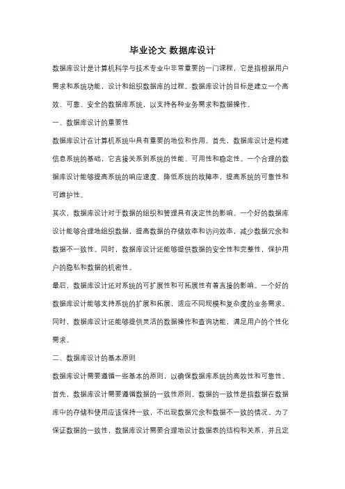 毕业论文 数据库设计