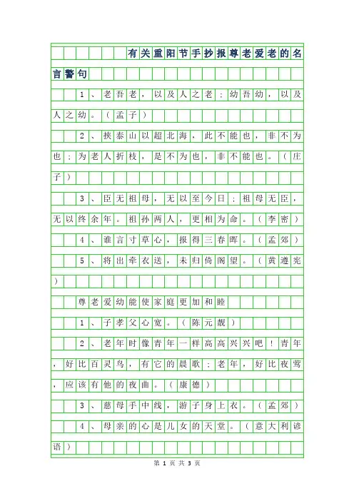 2019年有关重阳节手抄报-尊老爱老的名言警句