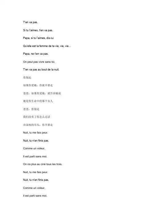法语歌词