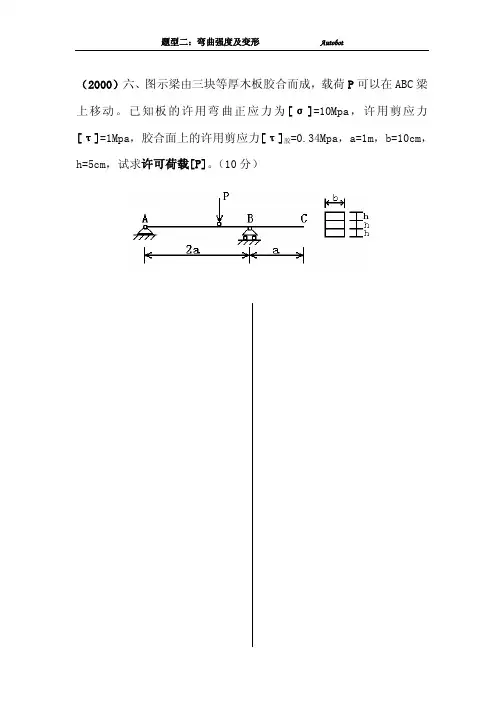 吉林大学考研材料力学题型2：弯曲强度及变形