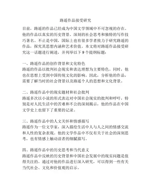 路遥作品接受研究