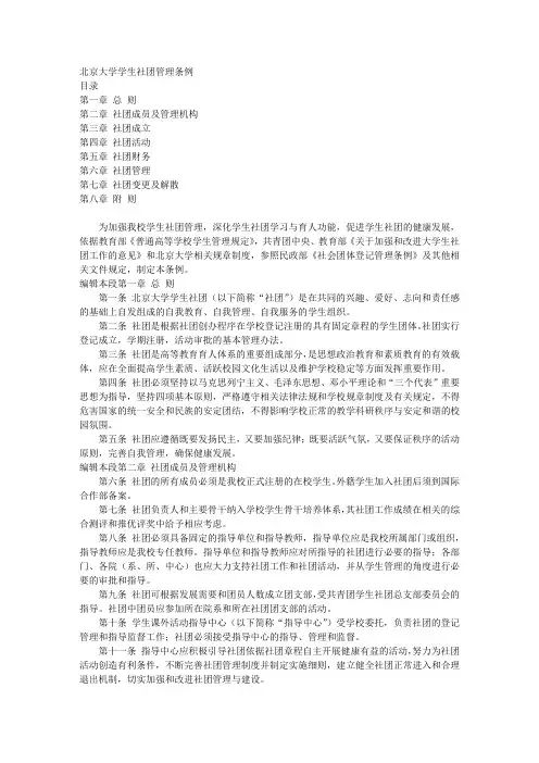 社团管理条例