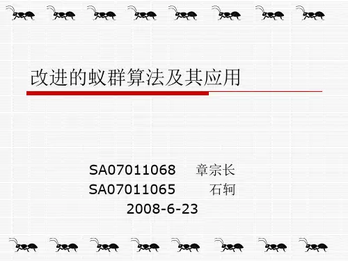 Matlab蚁群算法介绍.ppt