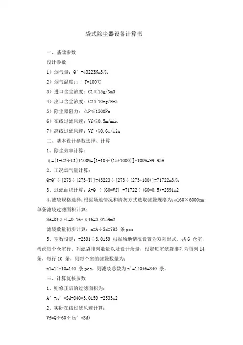 袋式除尘器设备计算书 