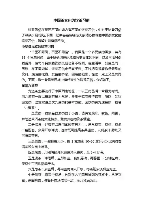 中国茶文化的饮茶习俗