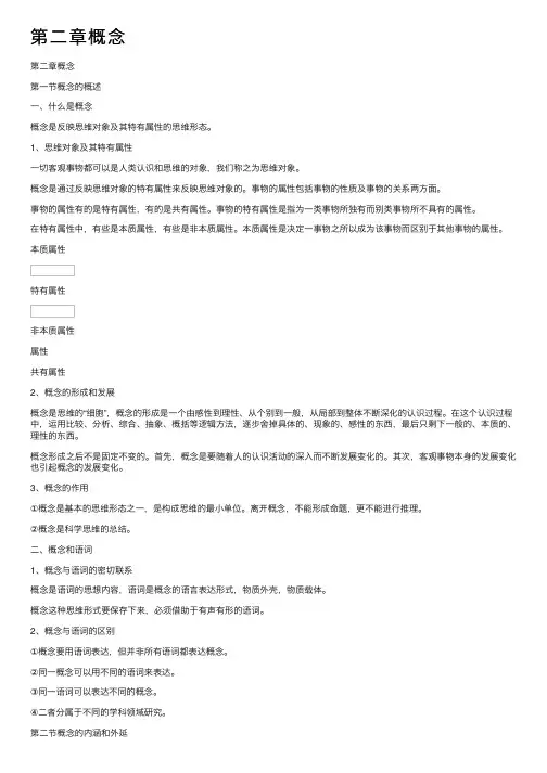 第二章概念——精选推荐