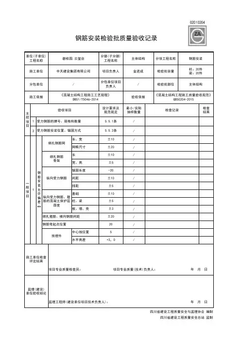 钢筋安装(筏形与箱形基础)检验批