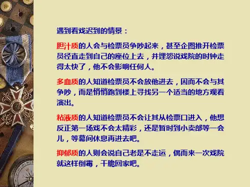 旅客运输心理学第二章第1节