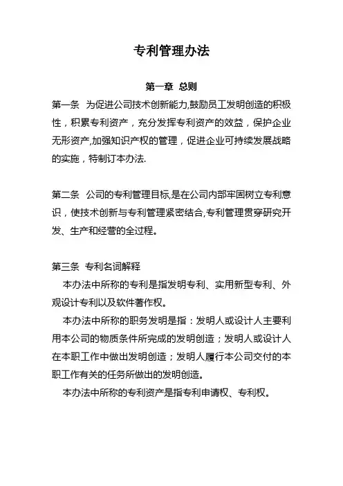 专利管理办法03429【精选文档】