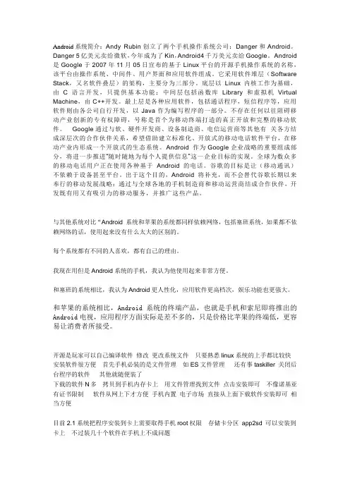 Android系统简介