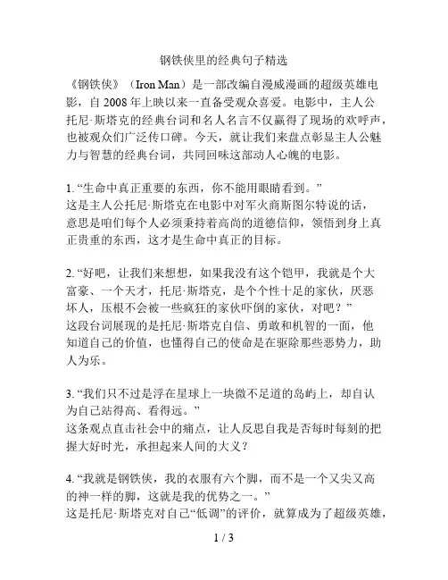 钢铁侠里的经典句子精选