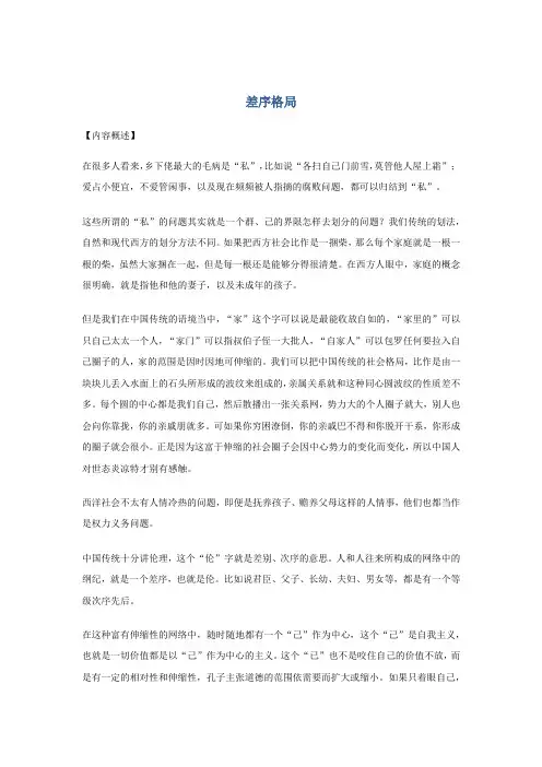 《差序格局》